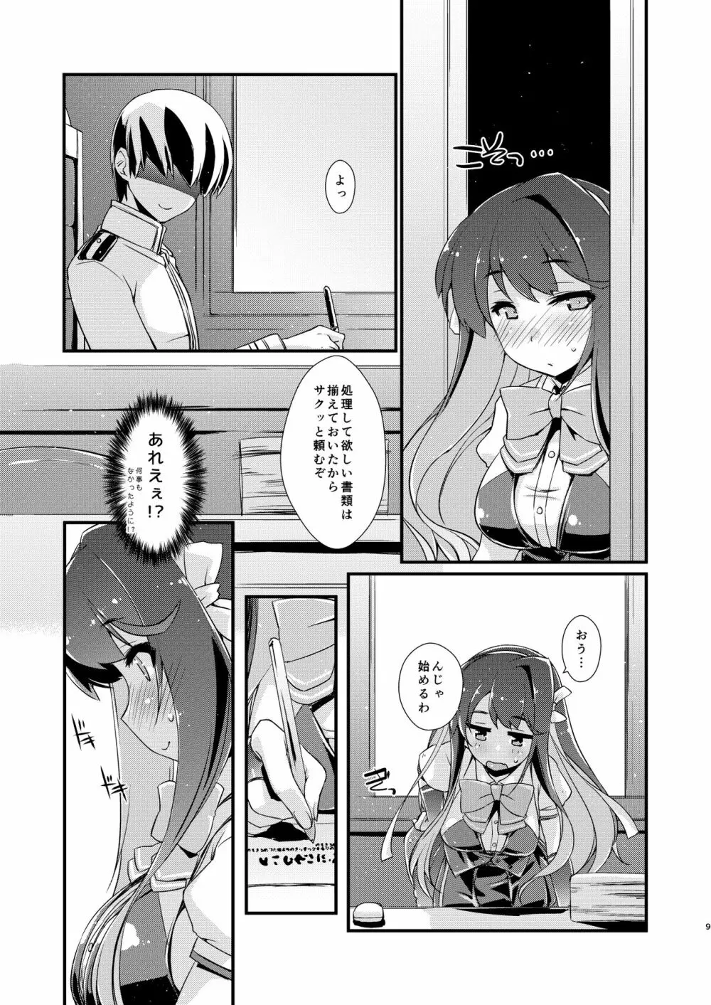 長波サマの弱いトコ。 Page.9