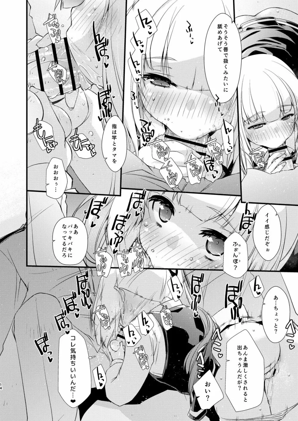 霞ちゃんは甘えんぼ。 Page.14