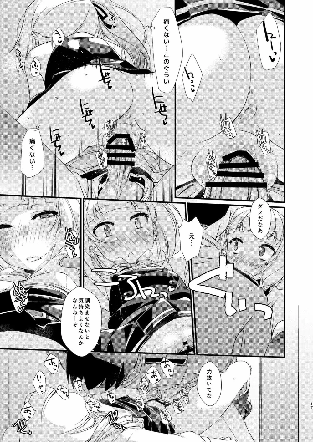 霞ちゃんは甘えんぼ。 Page.17