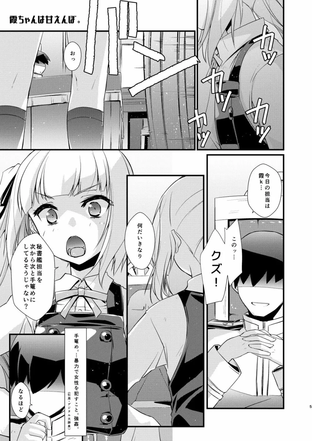 霞ちゃんは甘えんぼ。 Page.5