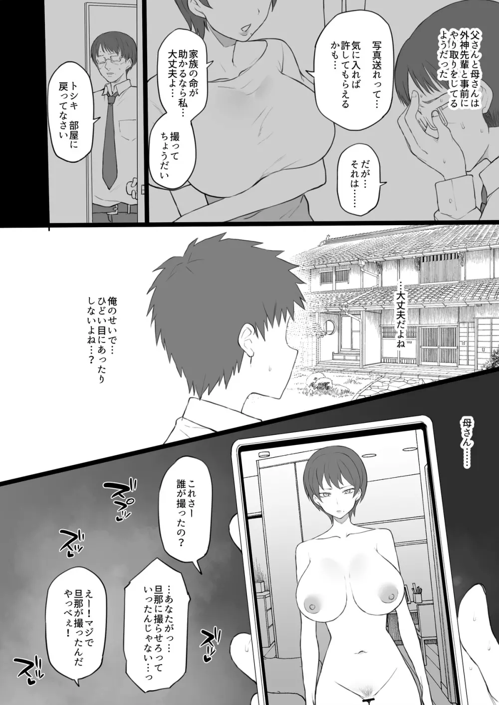 奴隷家族 Page.22