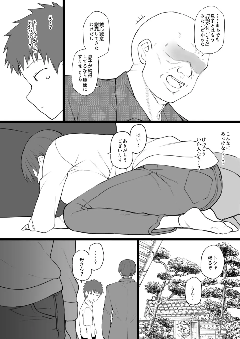 奴隷家族 Page.24