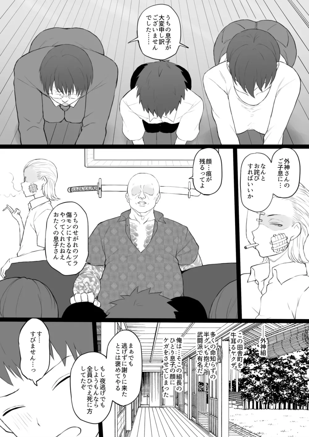 奴隷家族 Page.25