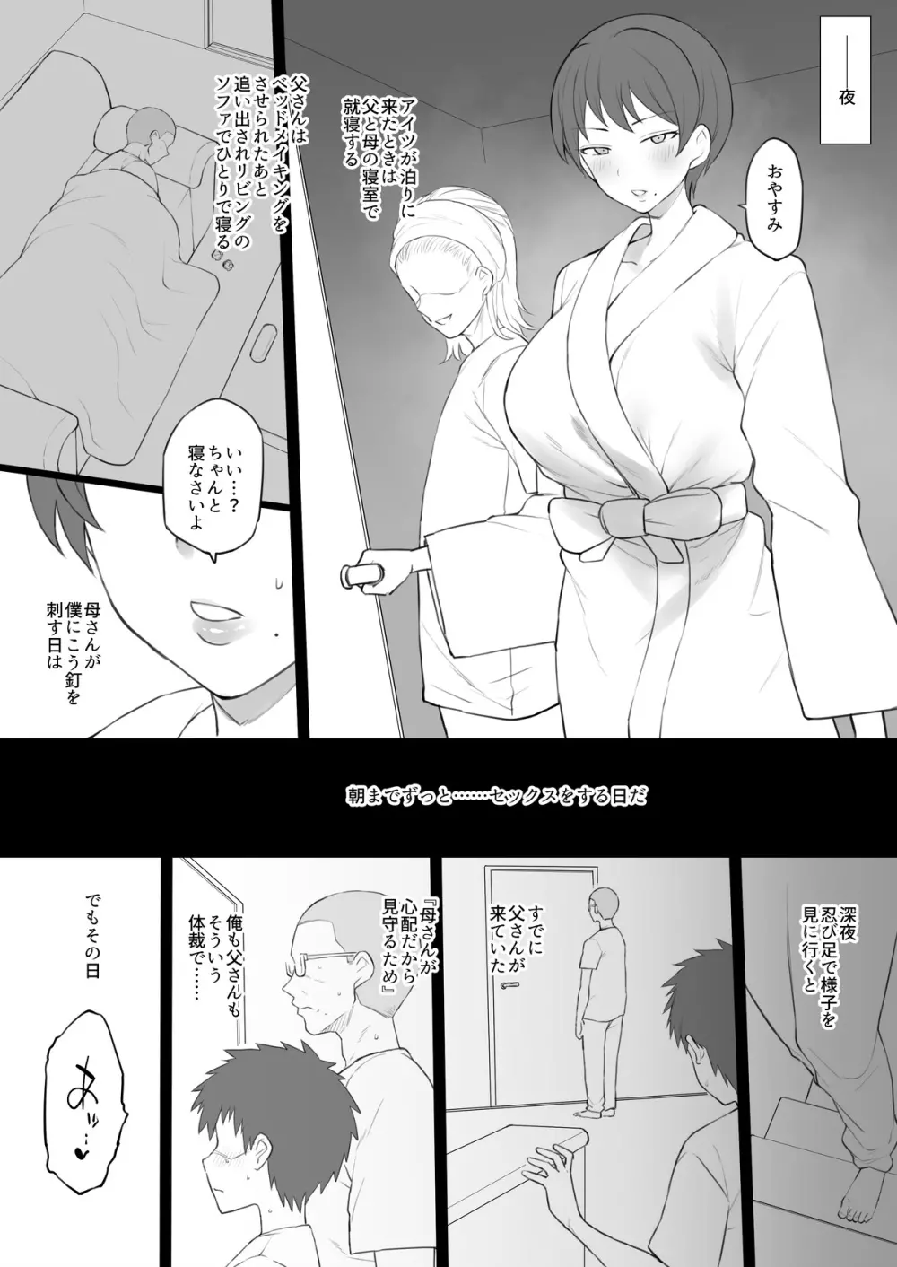 奴隷家族 Page.4