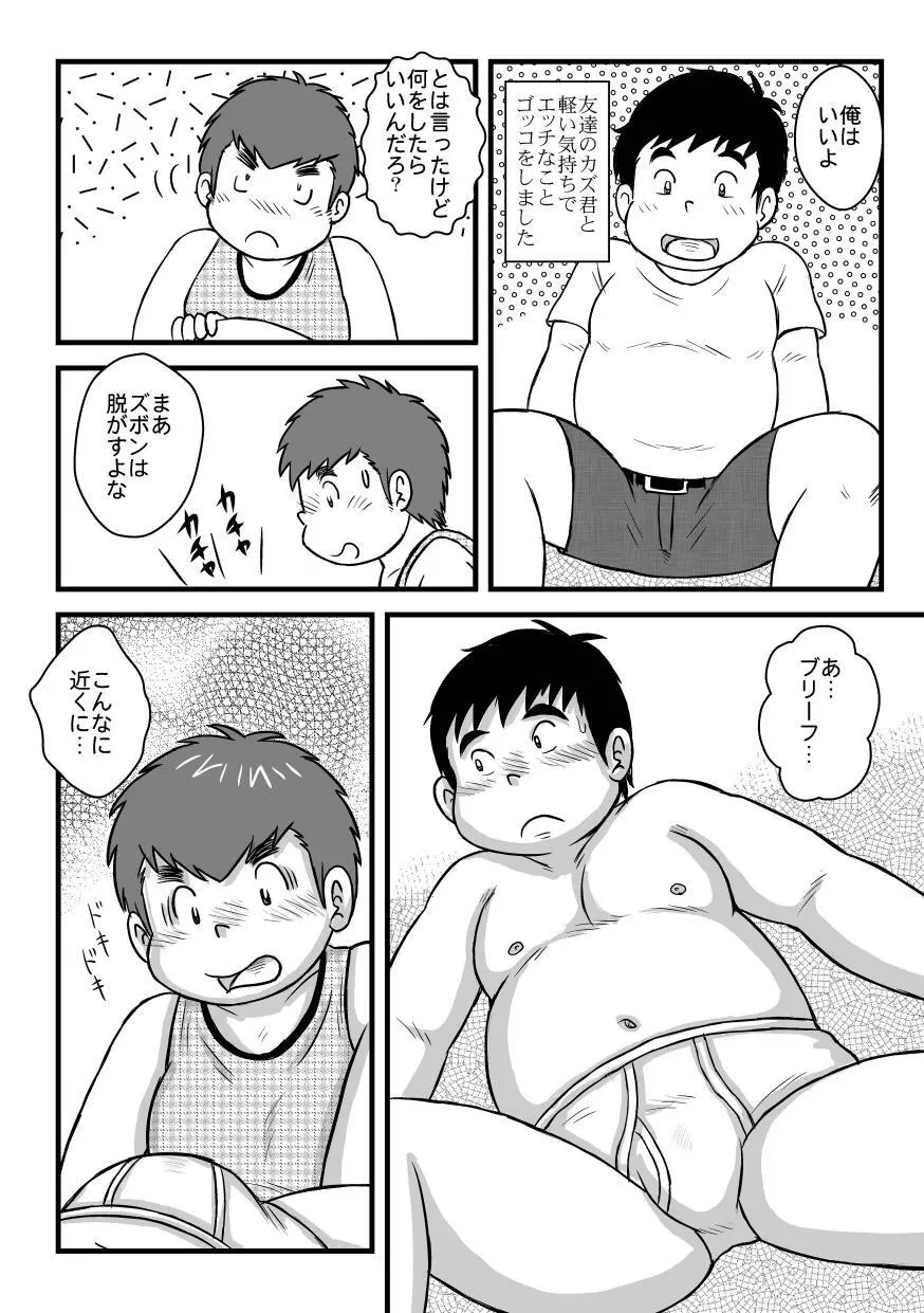 白でぶりーふ! Page.52