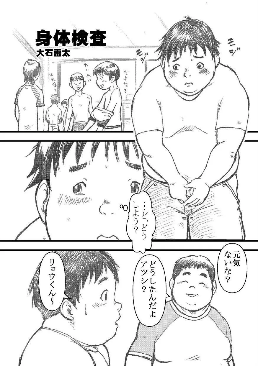 白でぶりーふ! Page.7