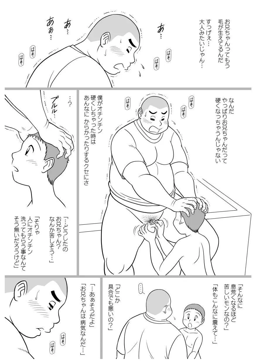 SNAP SHOT（秘密の兄弟・弟編） Page.12