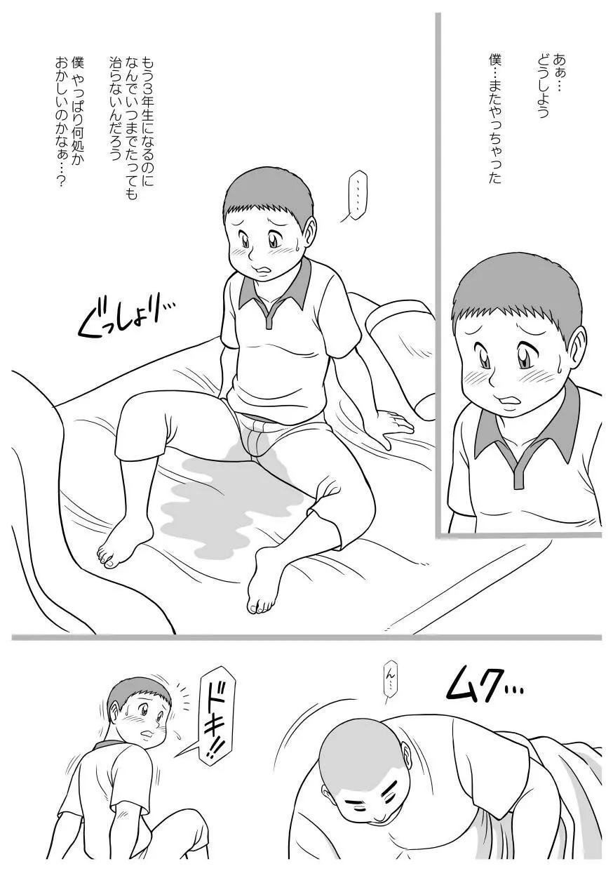 SNAP SHOT（秘密の兄弟・弟編） Page.3