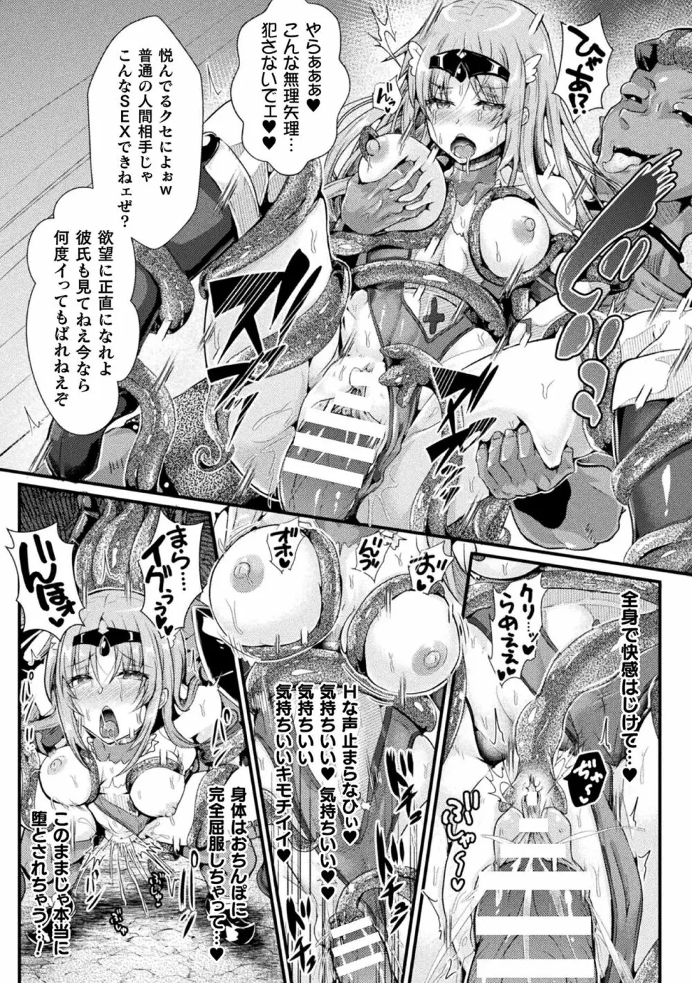 双愛天姫アンジェ・ラヴァーズ 前編 Page.17