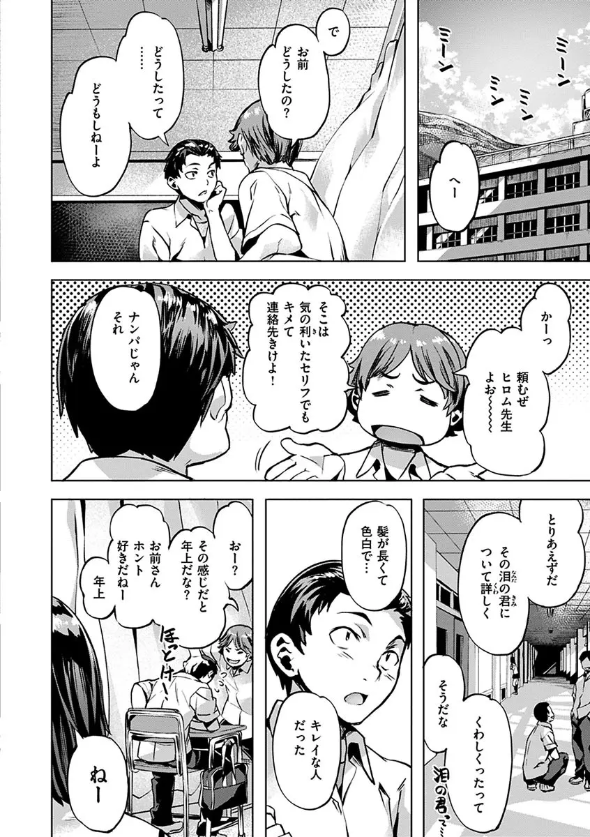 あだめく花たち Page.100