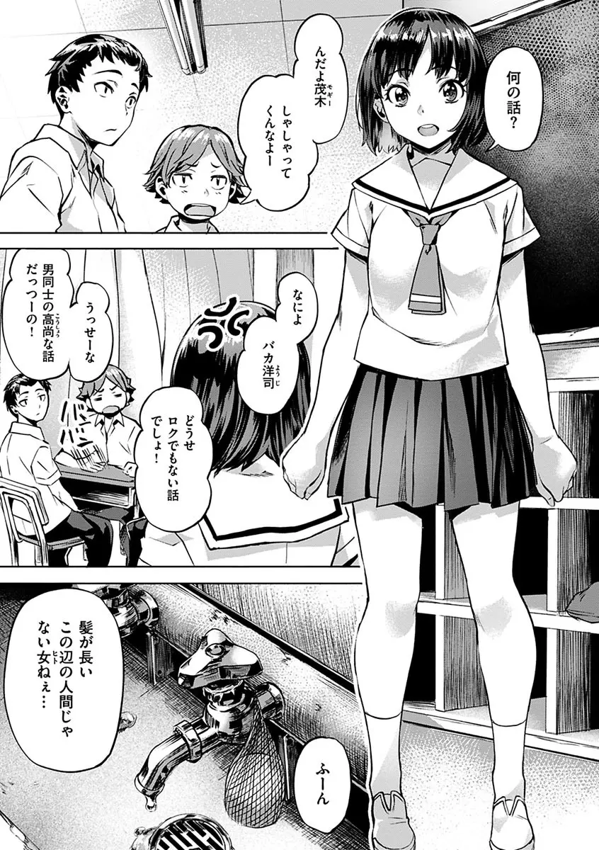 あだめく花たち Page.101