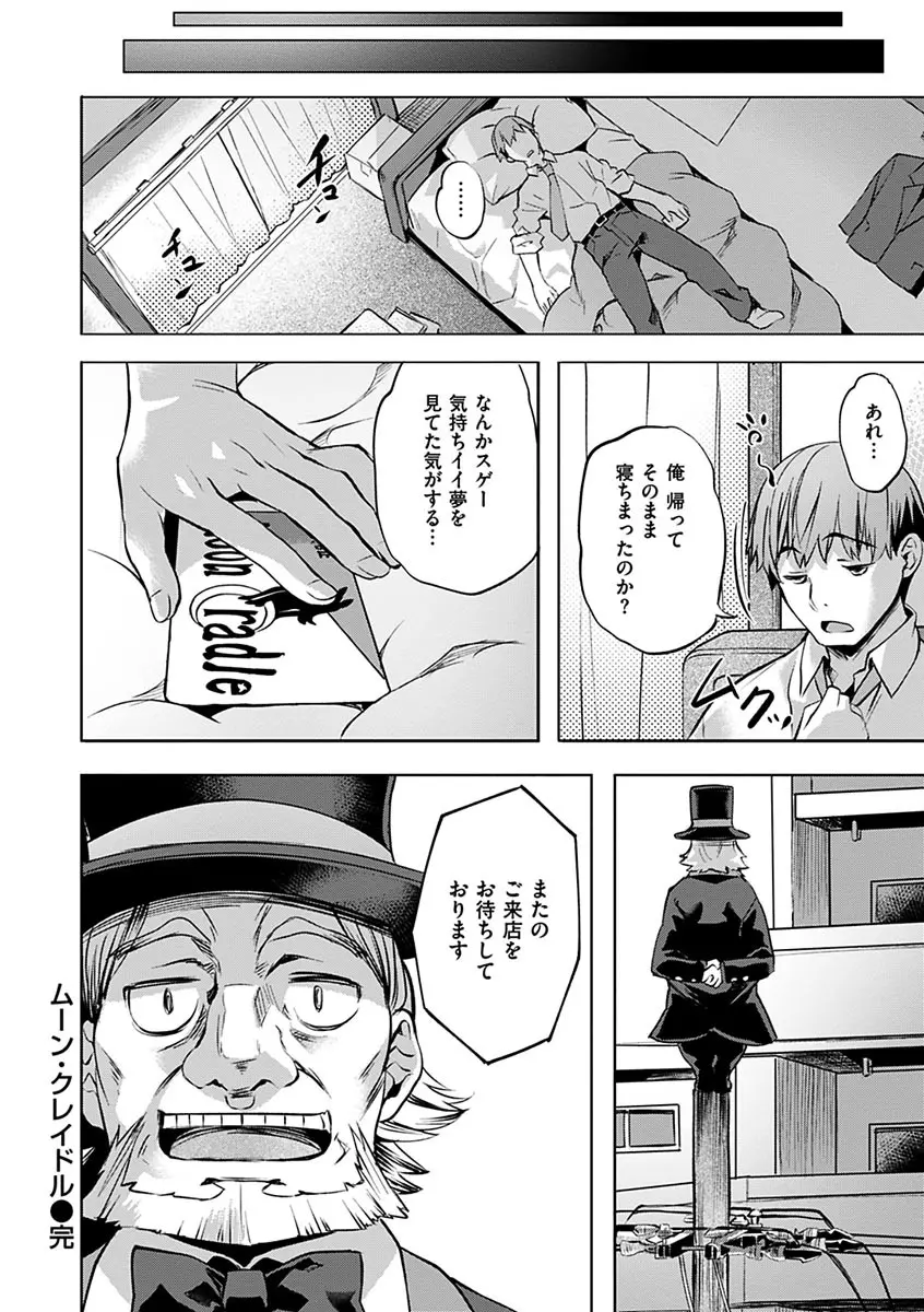 あだめく花たち Page.174