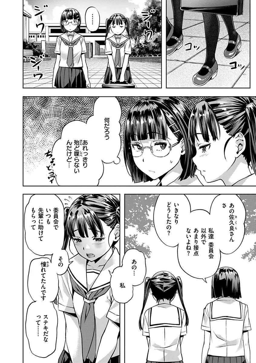 あだめく花たち Page.34