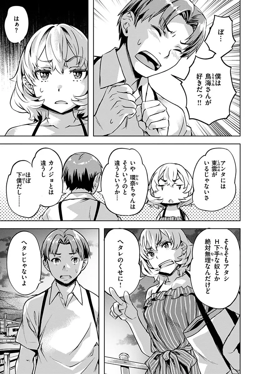 あだめく花たち Page.41