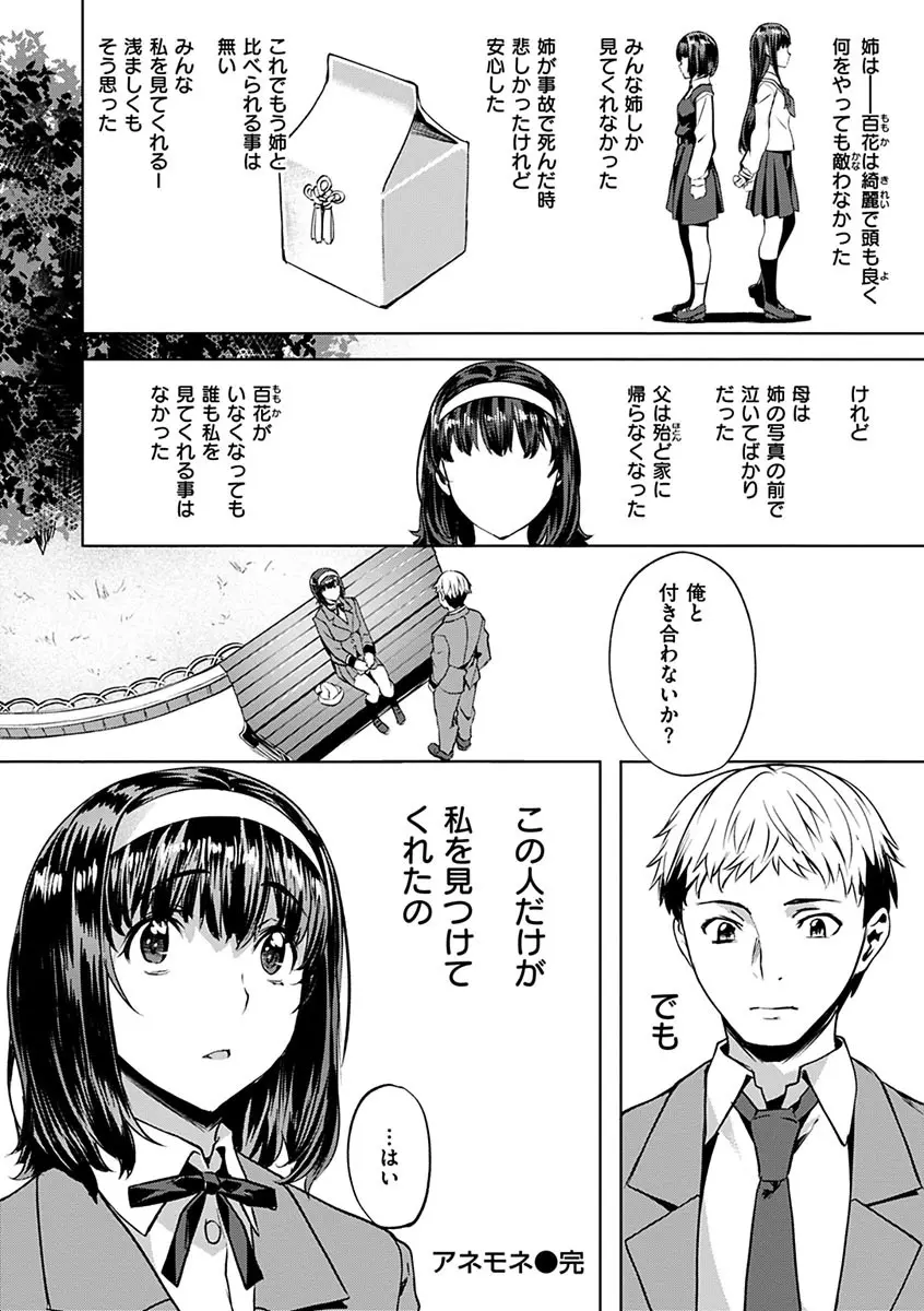 あだめく花たち Page.98