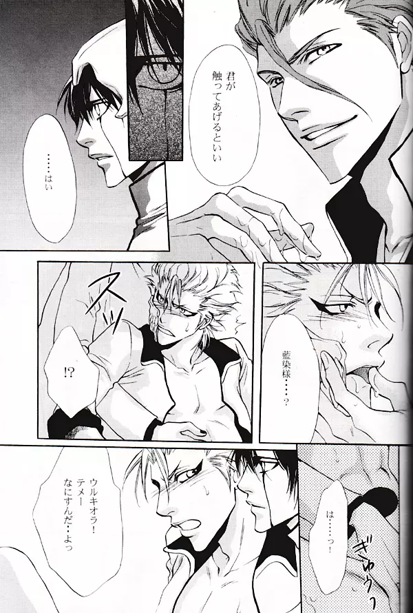 Seppun (BLEACH) [Espada X Grimmjow] YAOI Page.10