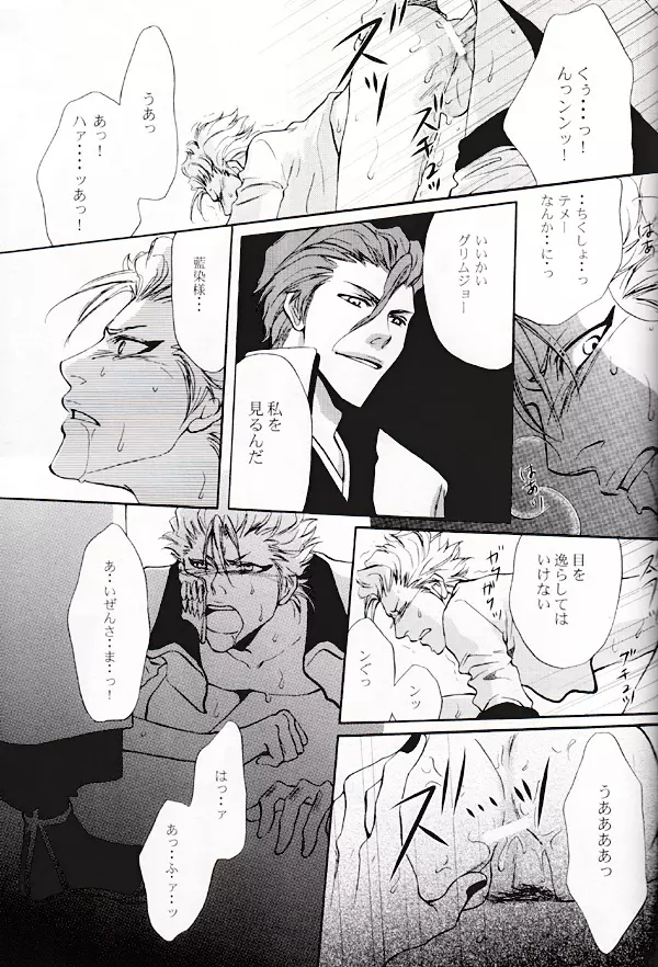 Seppun (BLEACH) [Espada X Grimmjow] YAOI Page.16