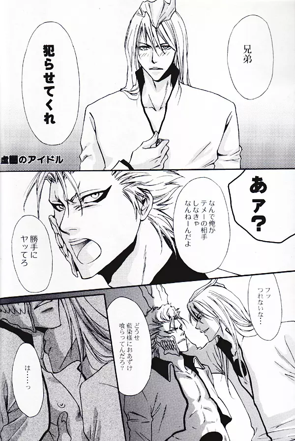 Seppun (BLEACH) [Espada X Grimmjow] YAOI Page.3