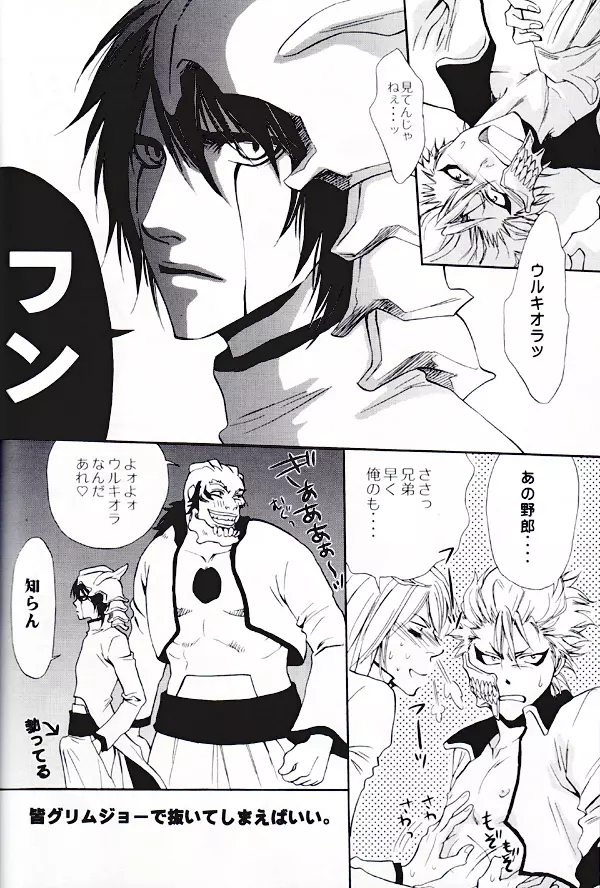 Seppun (BLEACH) [Espada X Grimmjow] YAOI Page.5