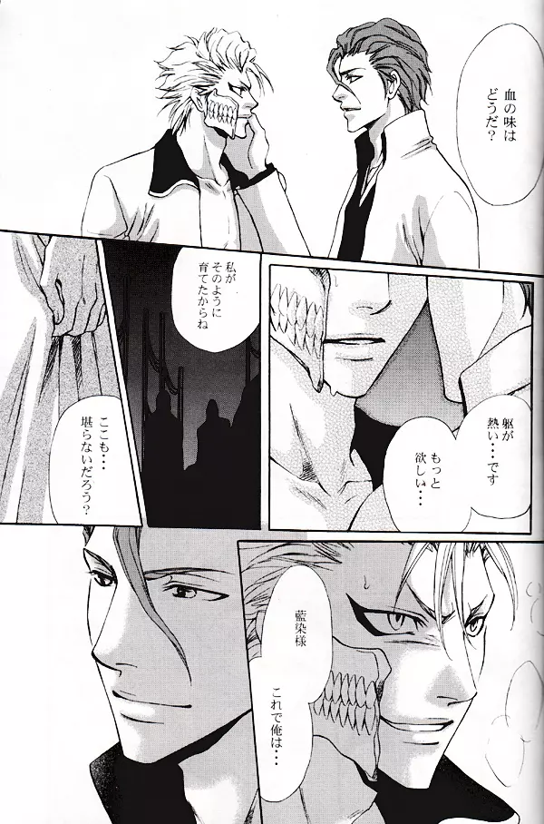 Seppun (BLEACH) [Espada X Grimmjow] YAOI Page.8