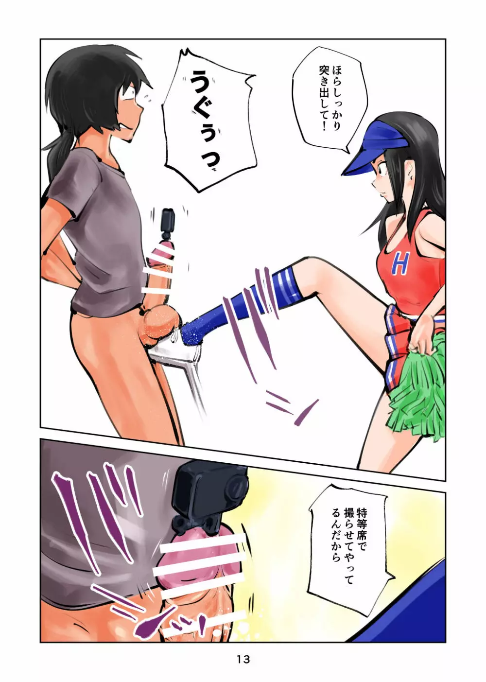 金蹴り チアガールVS盗撮魔 Page.13