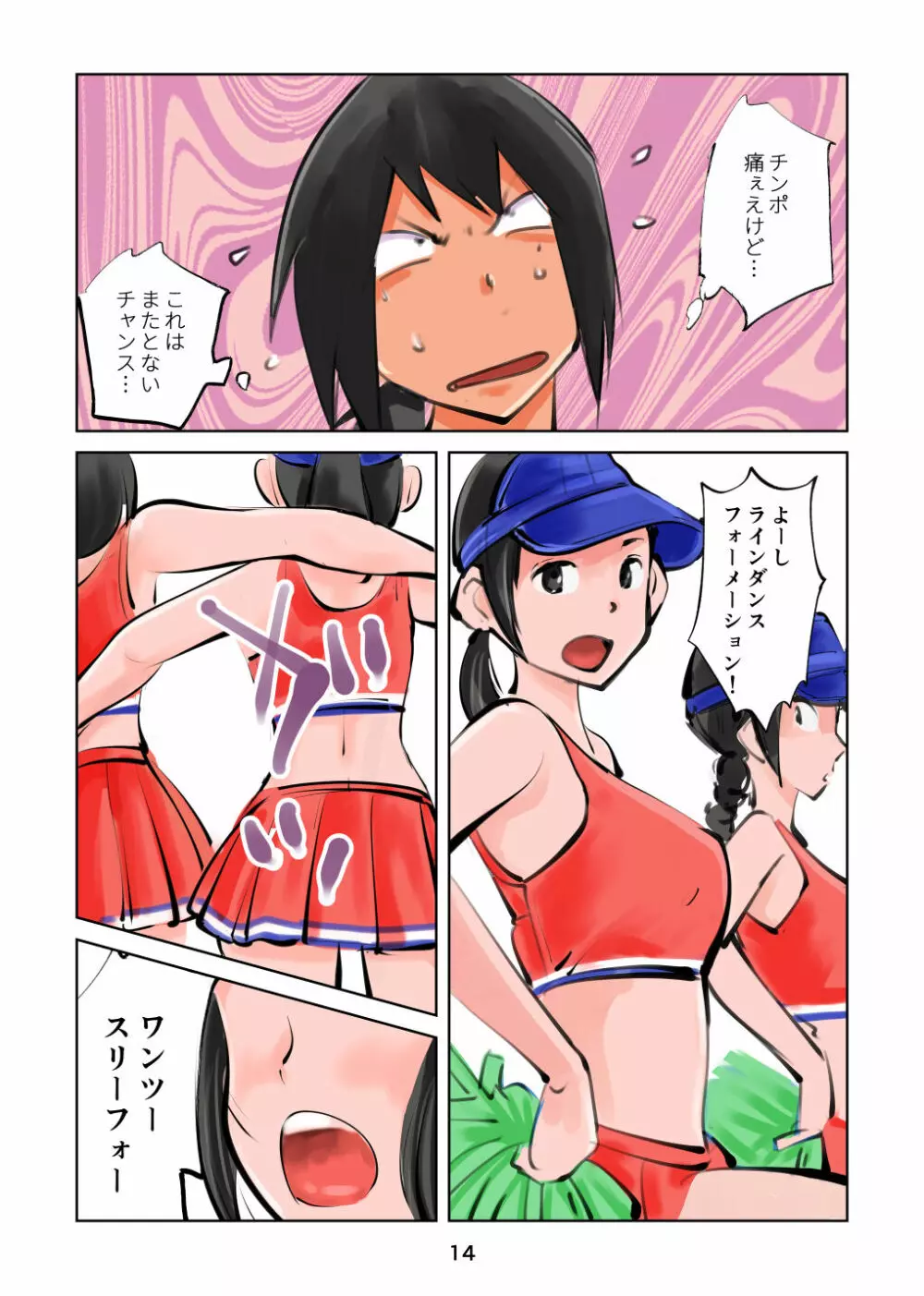 金蹴り チアガールVS盗撮魔 Page.14