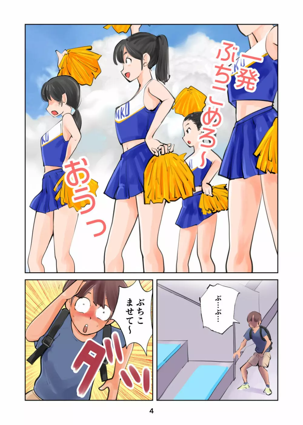 金蹴り チアガールVS盗撮魔 Page.4