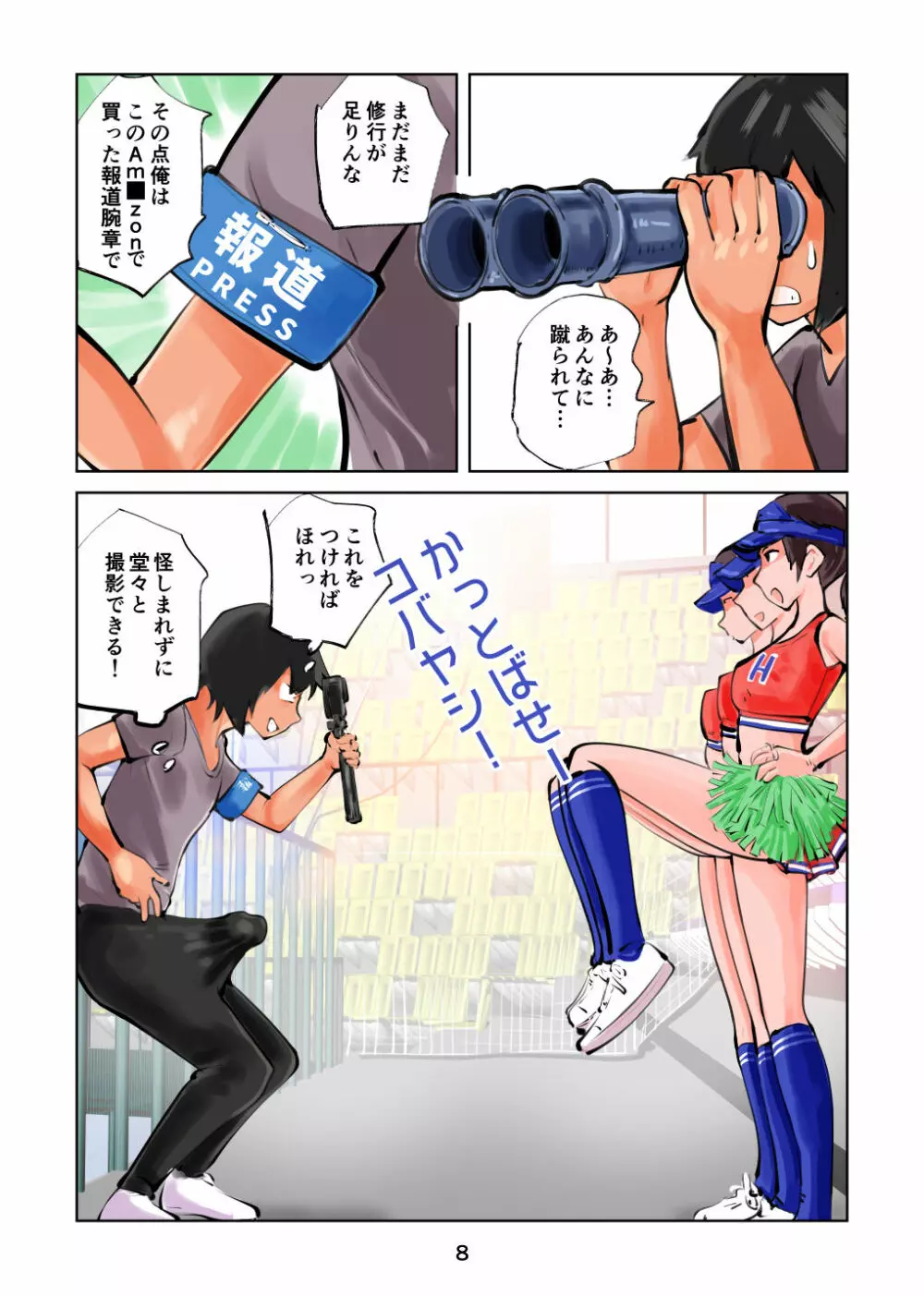 金蹴り チアガールVS盗撮魔 Page.8