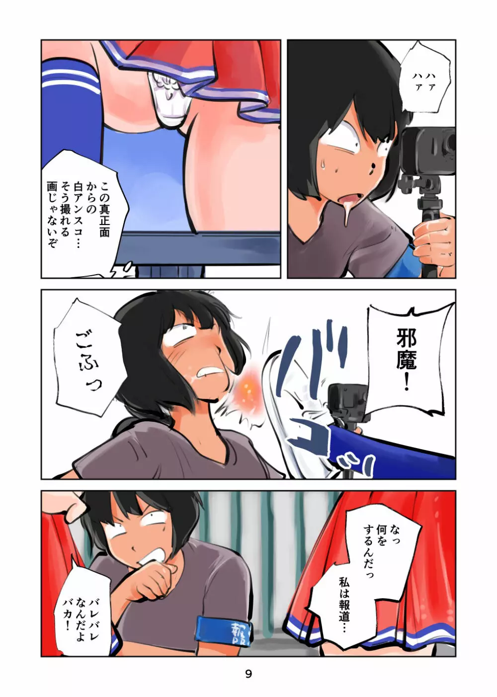 金蹴り チアガールVS盗撮魔 Page.9