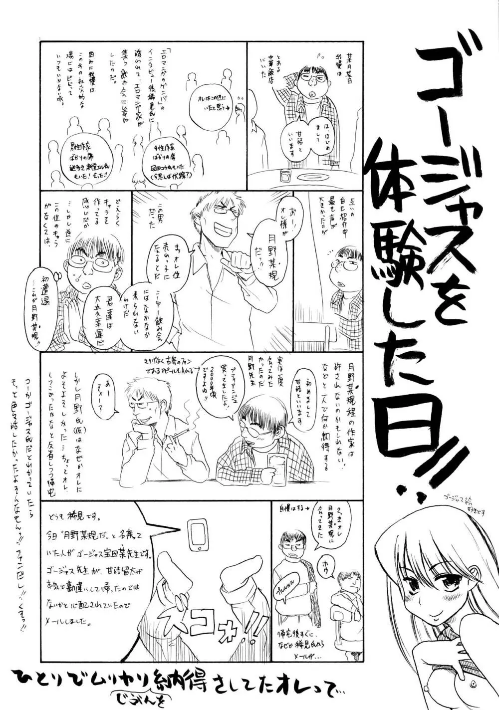 やっぱり豚が好き Page.4