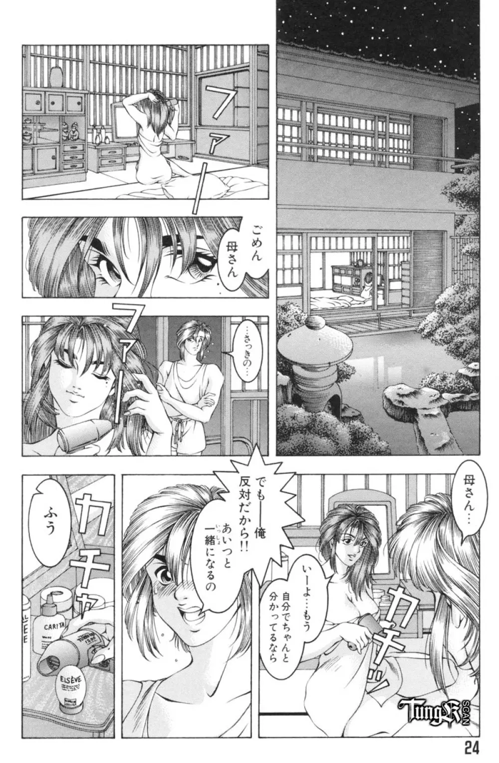 WET WORKS Page.23