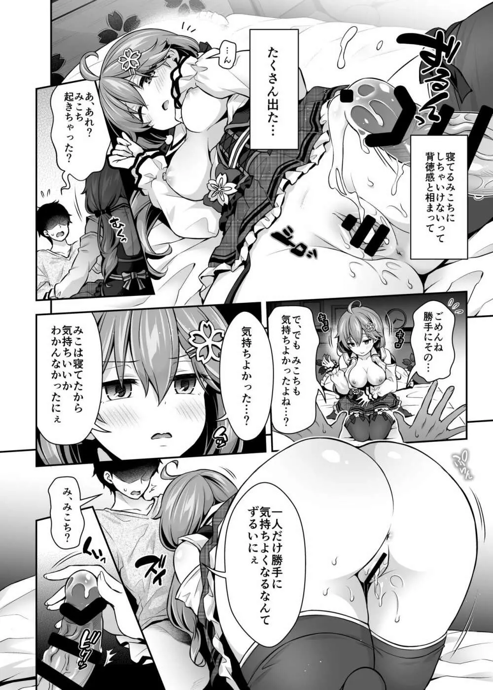 みこち催眠えっち本2 ～悪魔的所業編～ Page.19