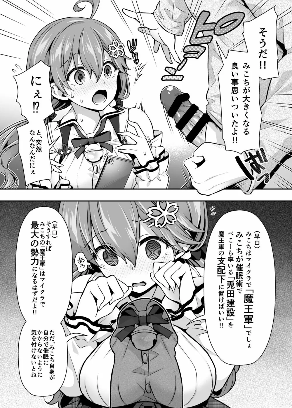 みこち催眠えっち本2 ～悪魔的所業編～ Page.5