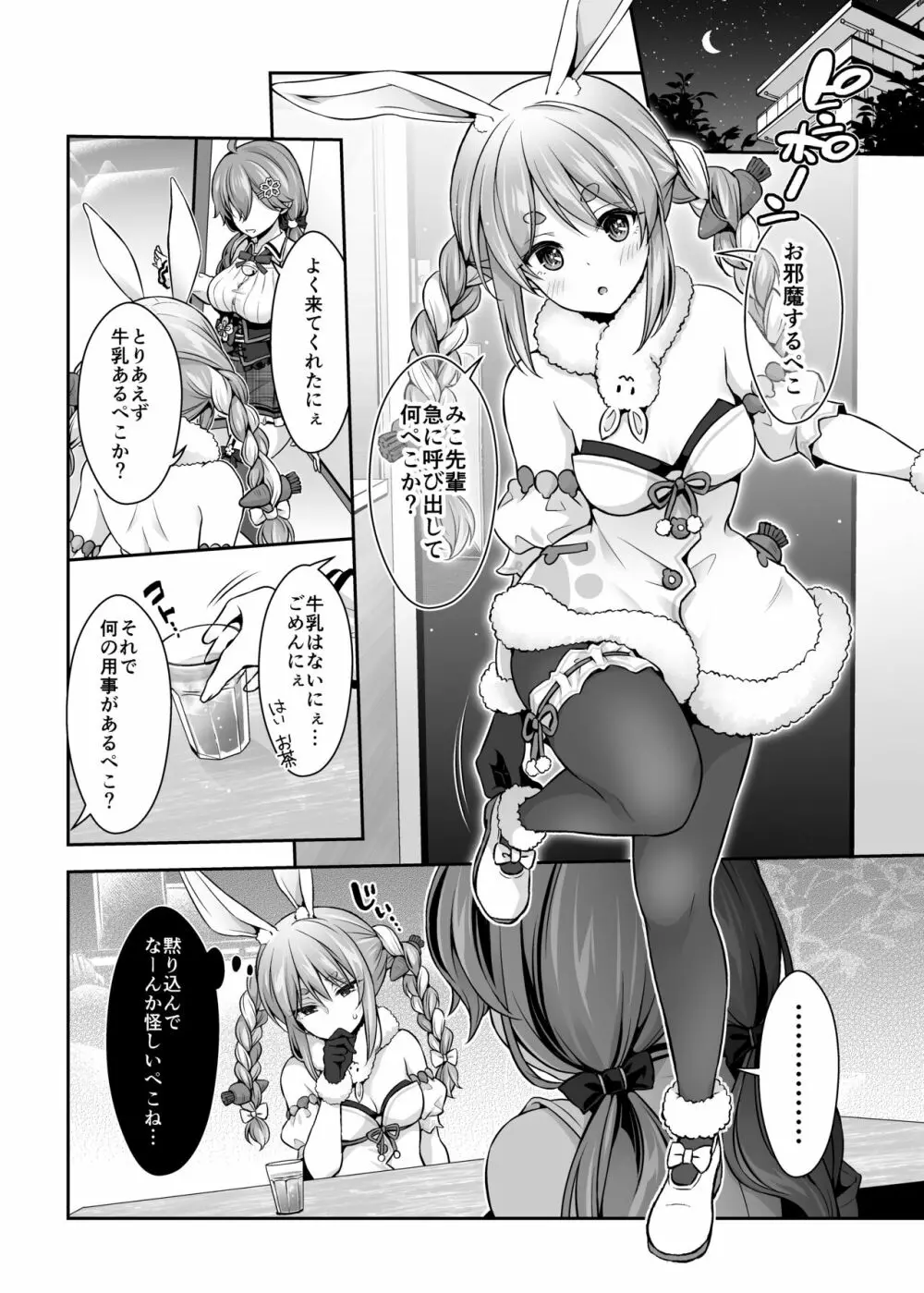 みこち催眠えっち本2 ～悪魔的所業編～ Page.7