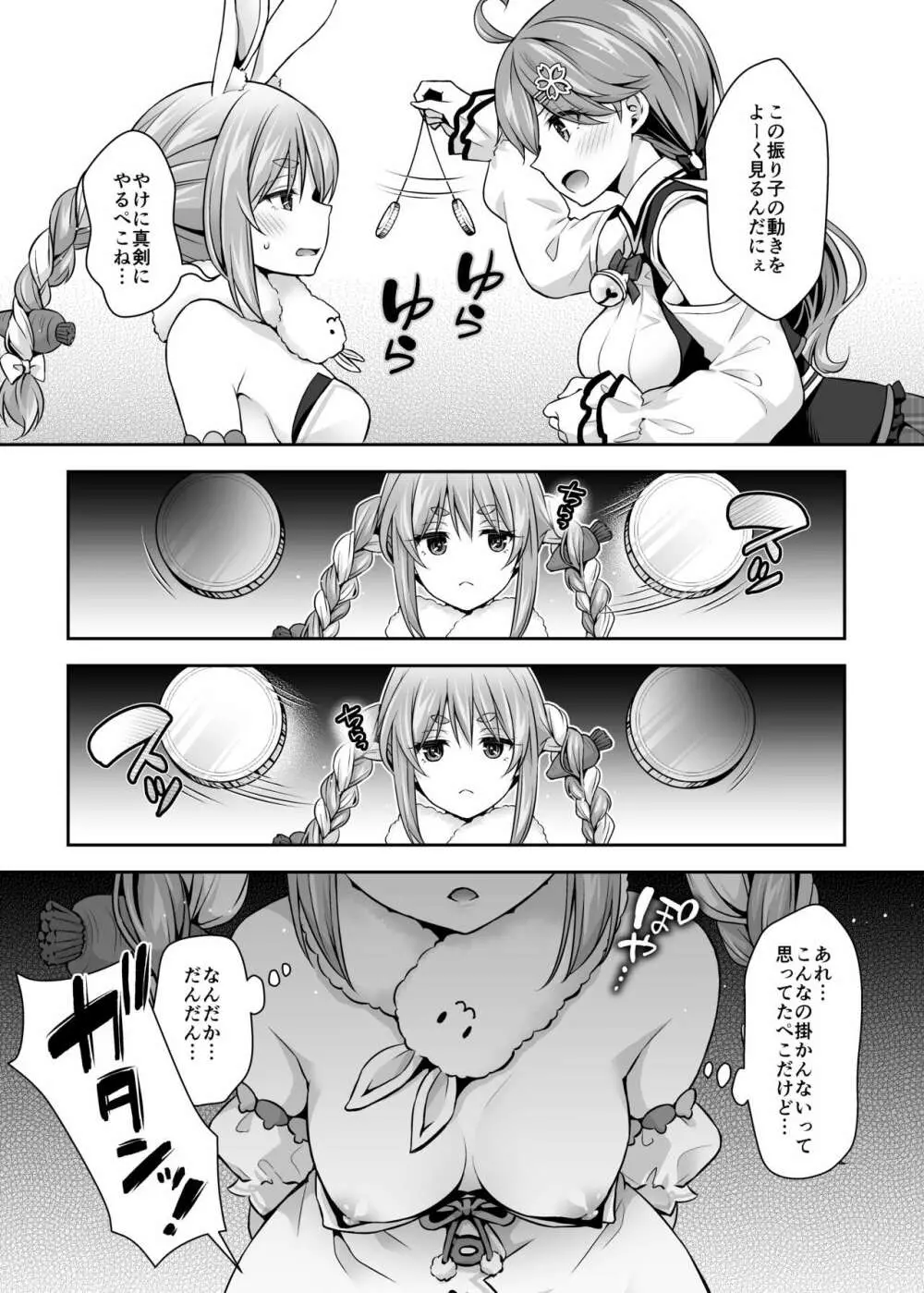 みこち催眠えっち本2 ～悪魔的所業編～ Page.9