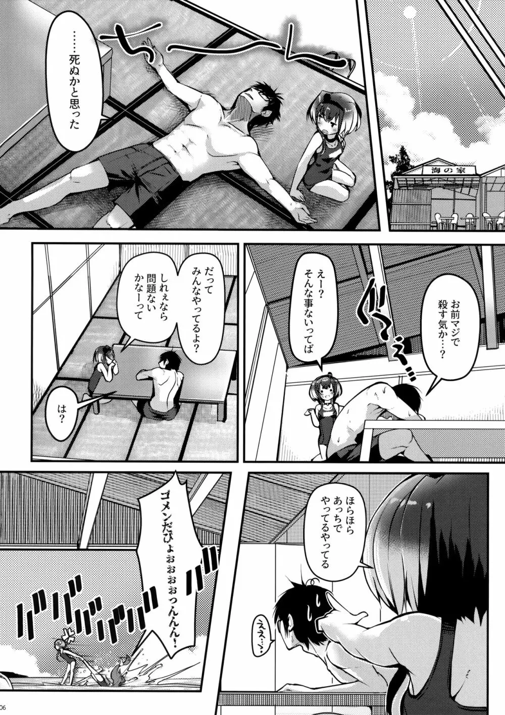 時津風と一緒に。 十参 Page.7