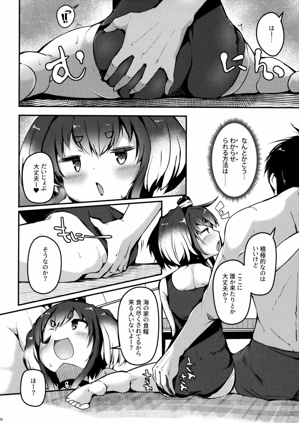 時津風と一緒に。 十参 Page.9