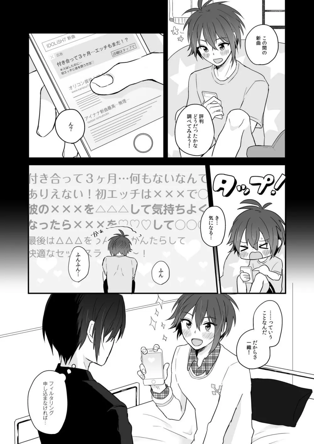 チェリーチェリーエモーション Page.4