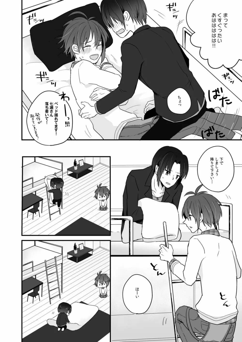 チェリーチェリーエモーション Page.7