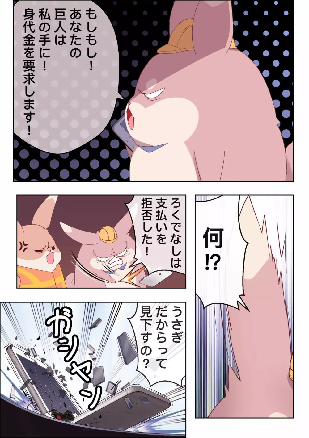 エロ漫画でバニーのトラブル Page.9