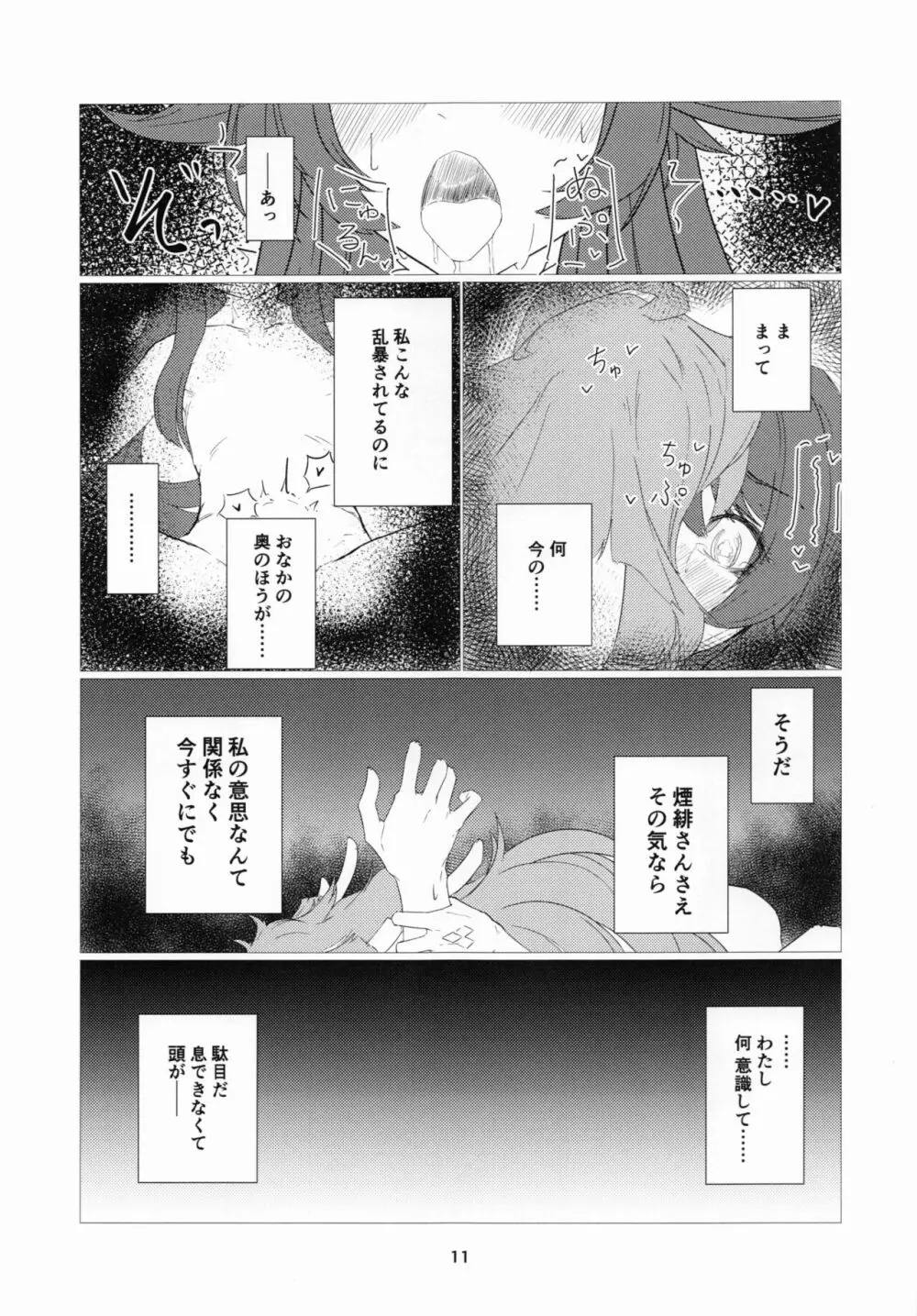 往生Impact Page.12