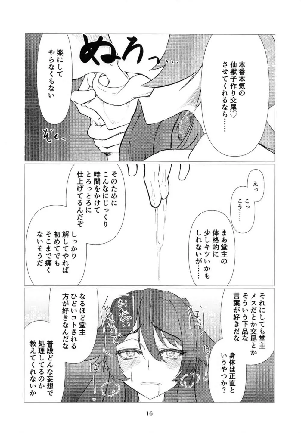 往生Impact Page.17