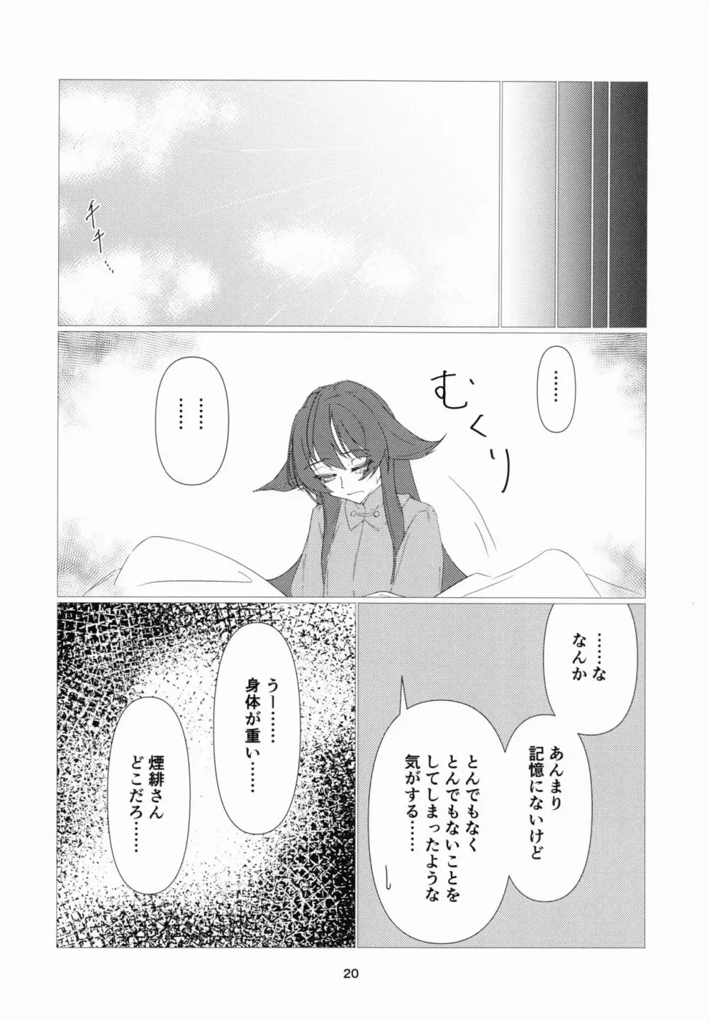 往生Impact Page.21