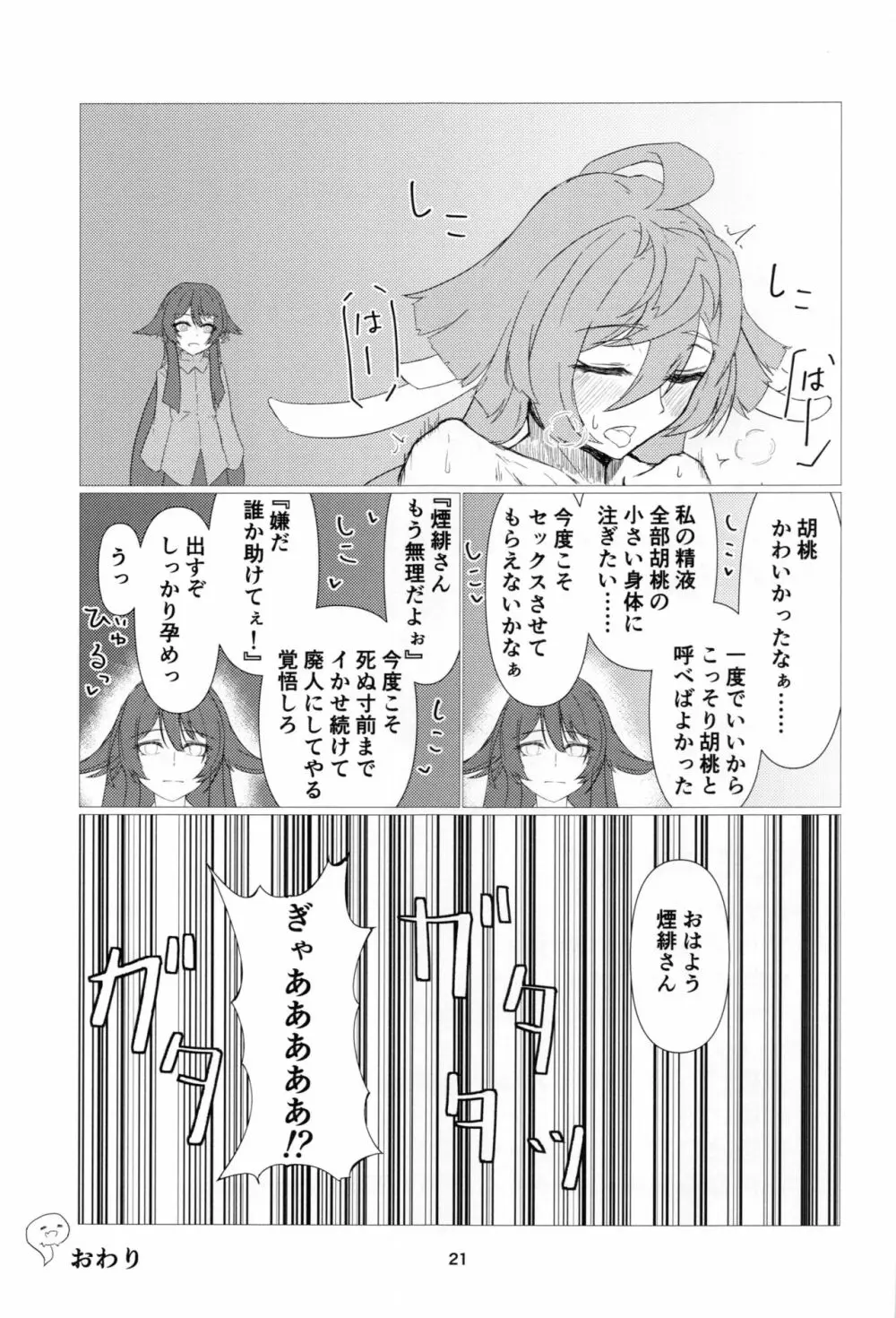 往生Impact Page.22