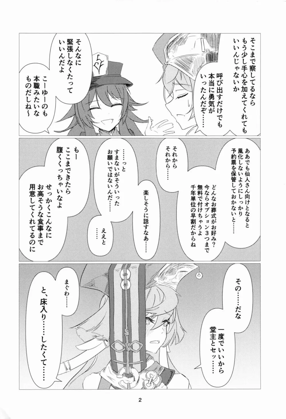 往生Impact Page.3