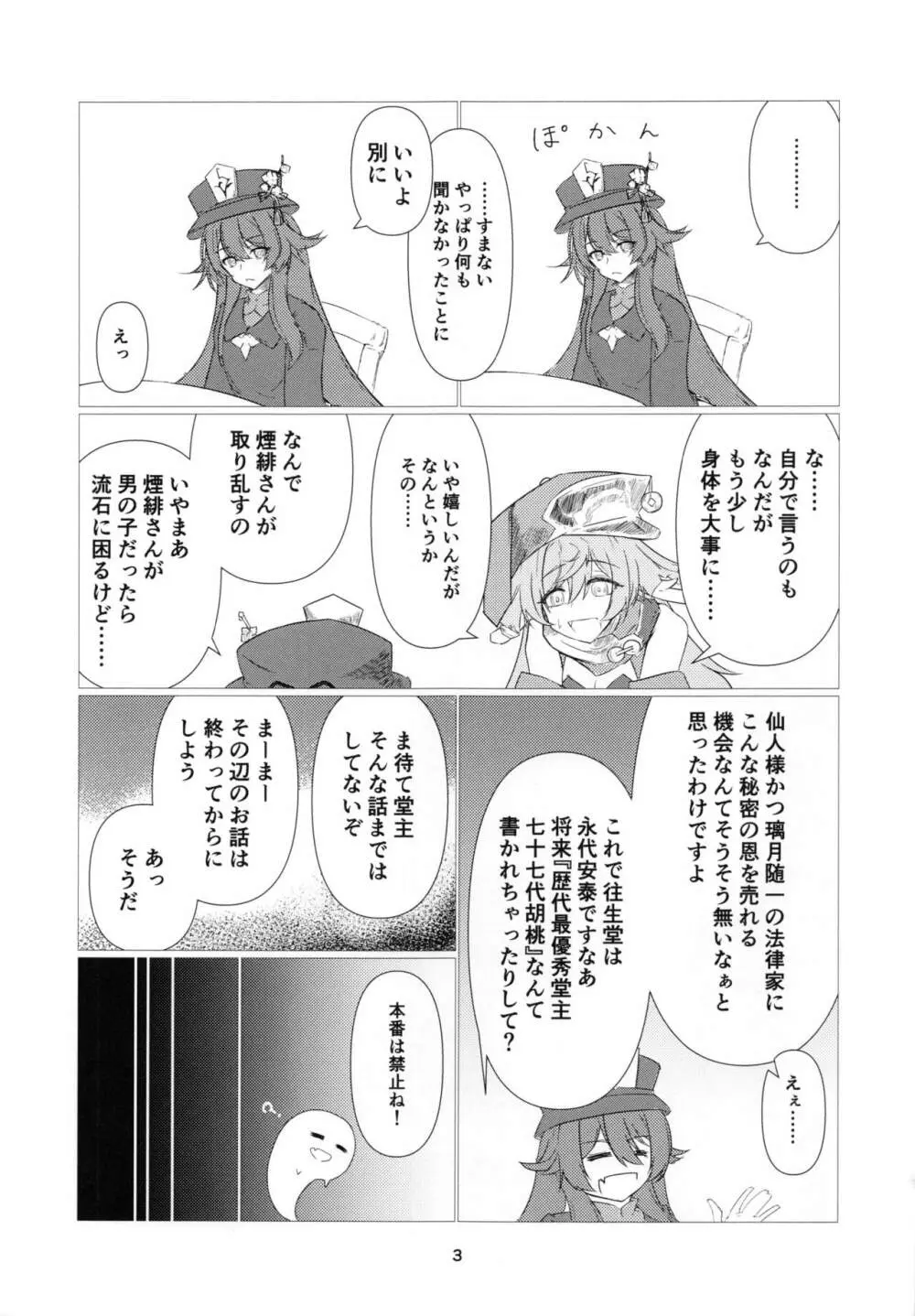 往生Impact Page.4