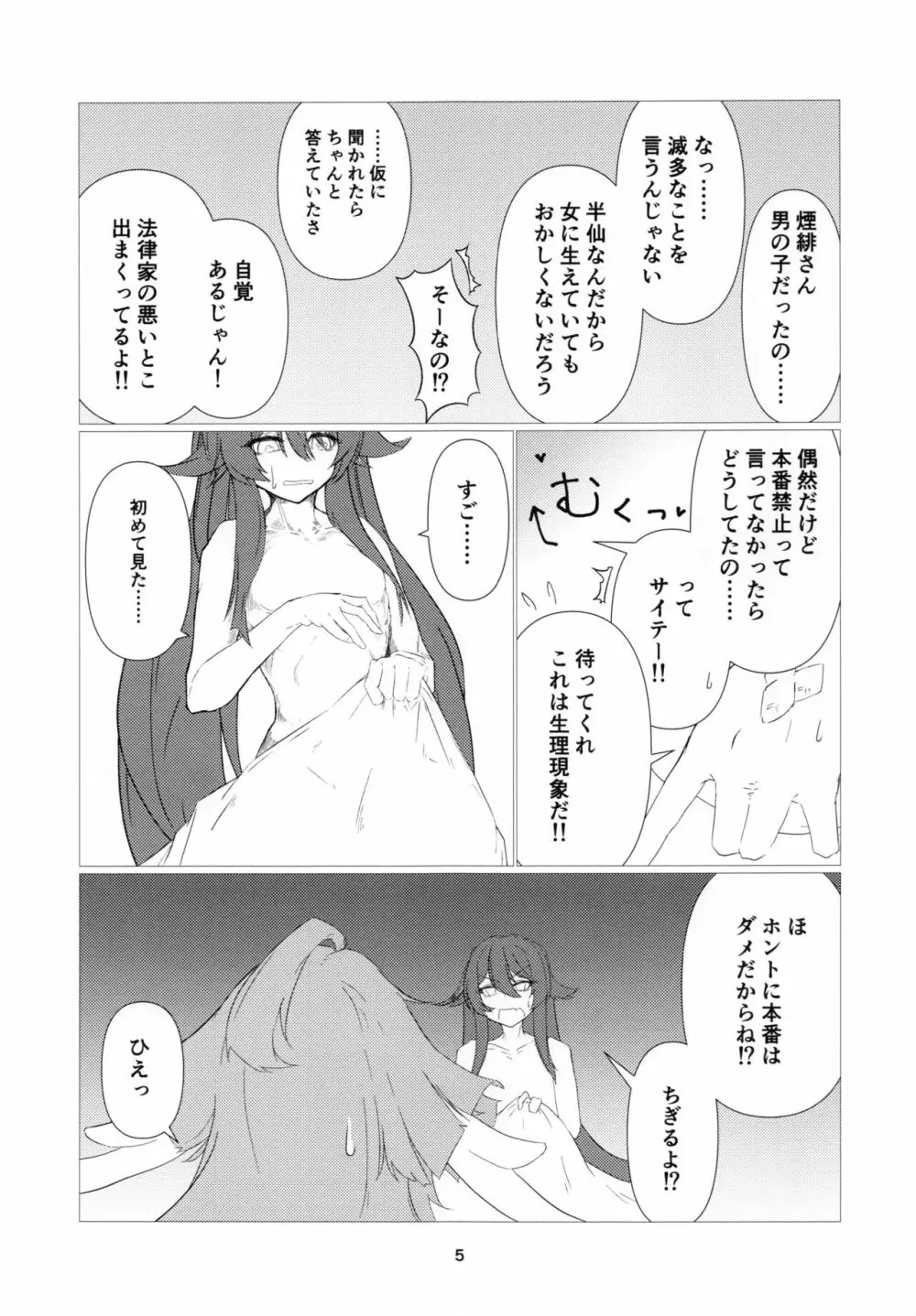 往生Impact Page.6