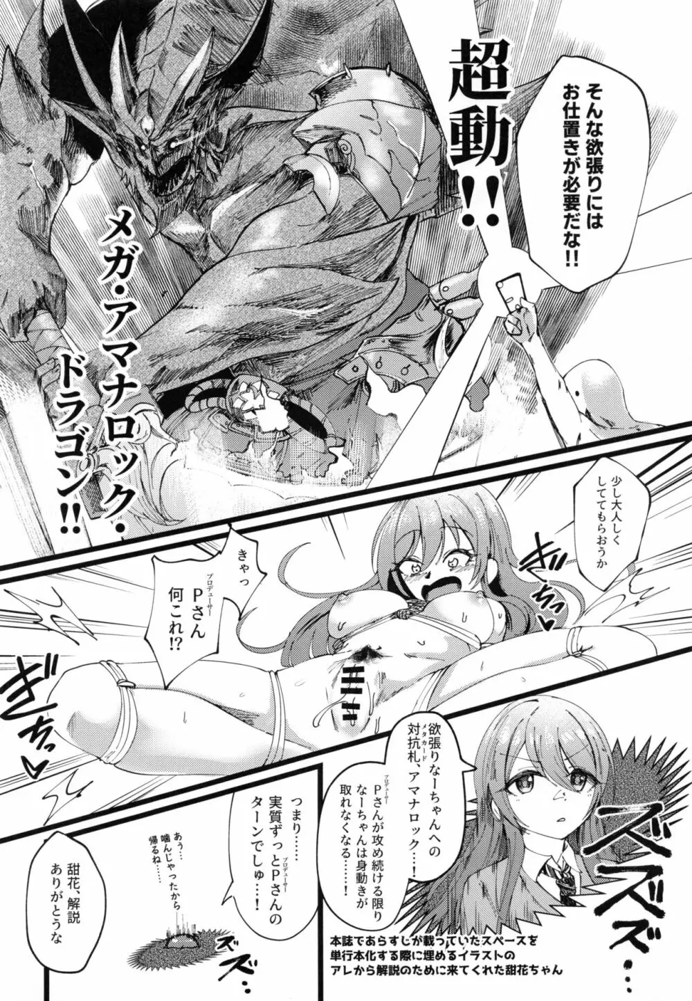 大崎甘奈ドスケベ合同誌『アマナシコメリア』 Page.103