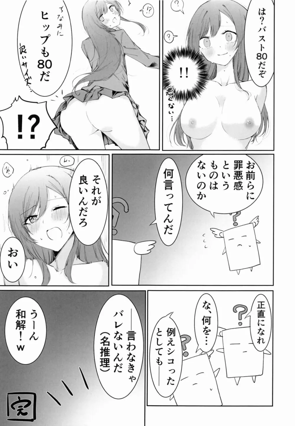 大崎甘奈ドスケベ合同誌『アマナシコメリア』 Page.122