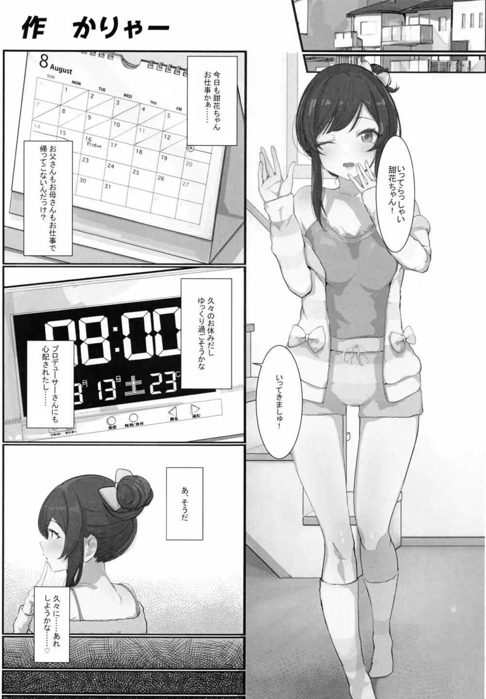 大崎甘奈ドスケベ合同誌『アマナシコメリア』 Page.30